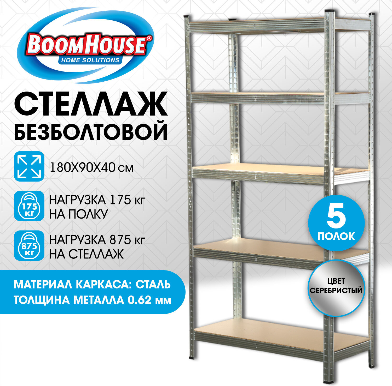 Стеллаж металлический Boomhouse 291412 (серебристый) — фото 2