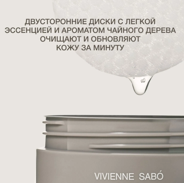 Пэд для лица Vivienne Sabo Pure dermatol Пилинг-диски c салициловой кислотой (30шт) — фото 3