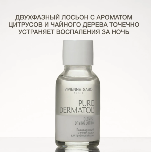 Лосьон для лица Vivienne Sabo Pure Dermatol Подсушивающий точечный для проблемной кожи (15мл) — фото 2