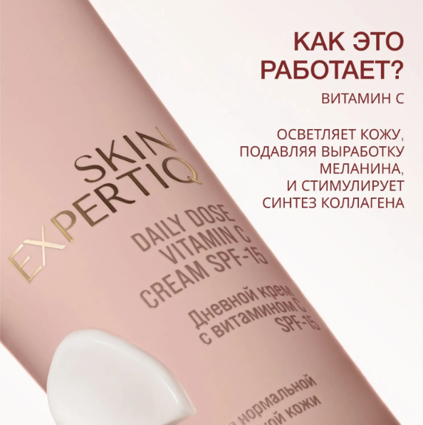 Крем для лица Vivienne Sabo Skin Expertiq Дневной c витамином С SPF 15 (50мл) — фото 3