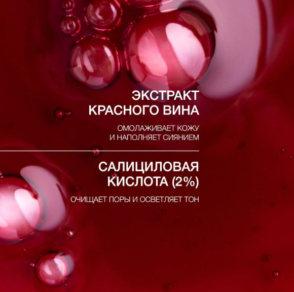 Пилинг для лица Vivienne Sabo Skin Expertiq Интенсивно обновляющий винный (33мл) — фото 4
