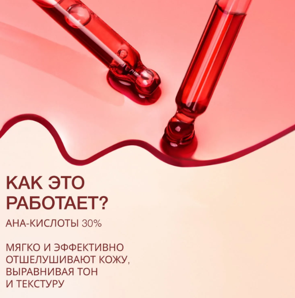 Пилинг для лица Vivienne Sabo Skin Expertiq Интенсивно обновляющий винный (33мл) — фото 5