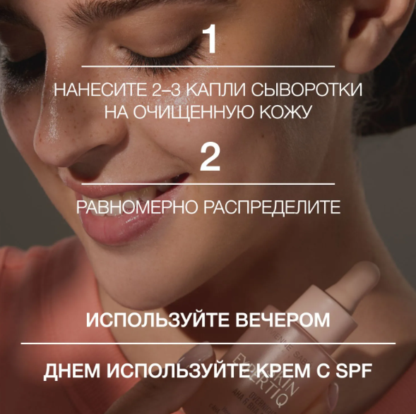 Сыворотка для лица Vivienne Sabo Skin Expertiq Ночная с АНА- и ВНА-кислотами (30мл) — фото 6