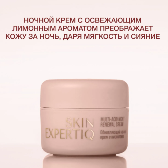 Крем для лица Vivienne Sabo Skin Expertiq Обновляющий ночной с кислотами (50мл) — фото 4