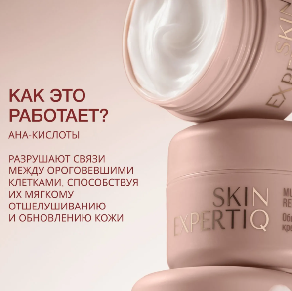 Крем для лица Vivienne Sabo Skin Expertiq Обновляющий ночной с кислотами (50мл) — фото 2