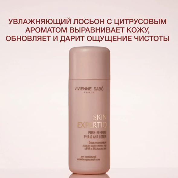Лосьон для лица Vivienne Sabo Skin Expertiq Отшелушивающий для сужения пор с РНА и АНА (150мл) — фото 3