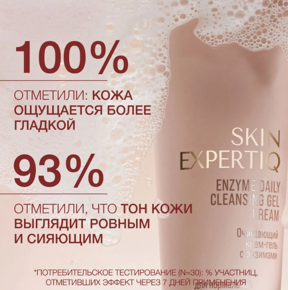 Крем для умывания Vivienne Sabo Skin Expertiq с энзимами (120мл) — фото 4
