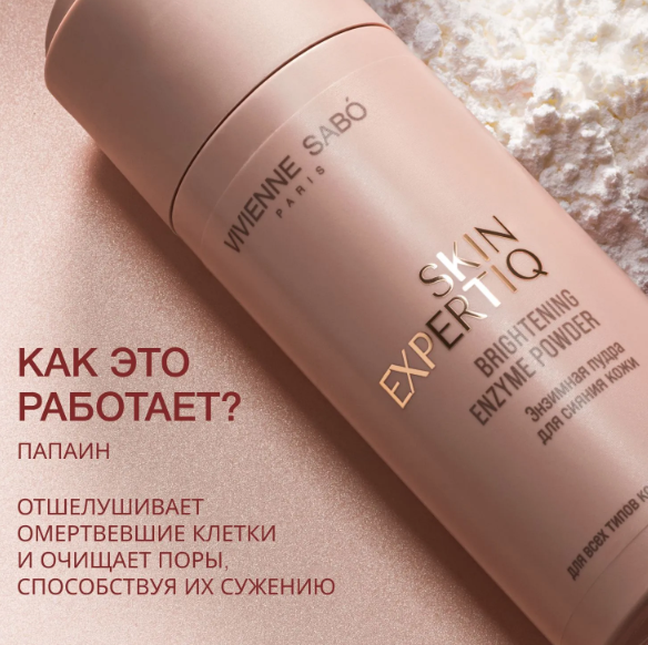 Пудра для умывания Vivienne Sabo Skin Expertiq Энзимная для сияния кожи (73.5г) — фото 2