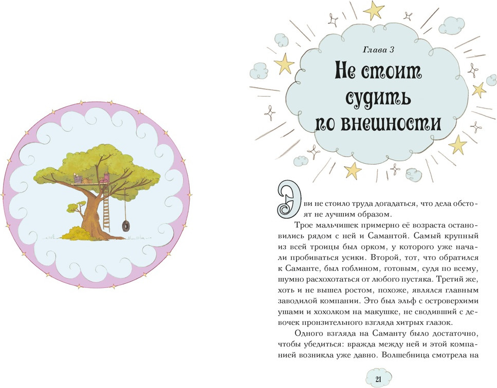 Художественная книга Махаон Служба добрых дел (Кэтдор С. 9785389292895) — фото 6