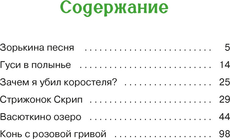 Художественная книга Махаон Васюткино озеро. Рассказы (Астафьев В. 9785389318854) — фото 2