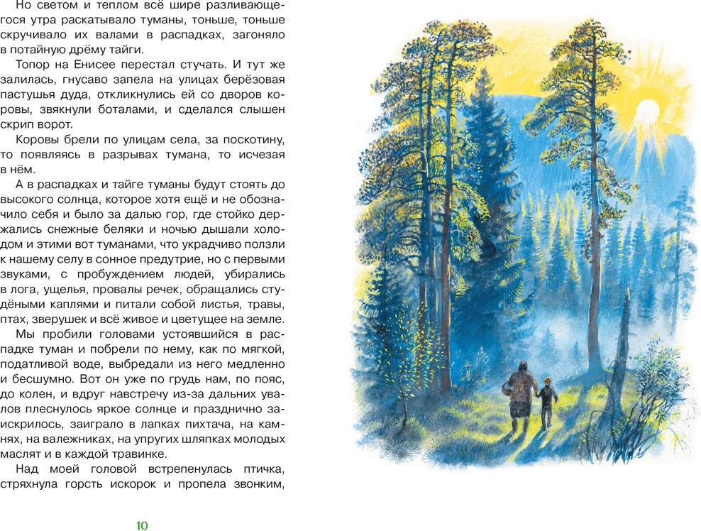 Художественная книга Махаон Васюткино озеро. Рассказы (Астафьев В. 9785389318854) — фото 4