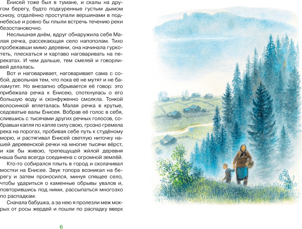 Художественная книга Махаон Васюткино озеро. Рассказы (Астафьев В. 9785389318854) — фото 3