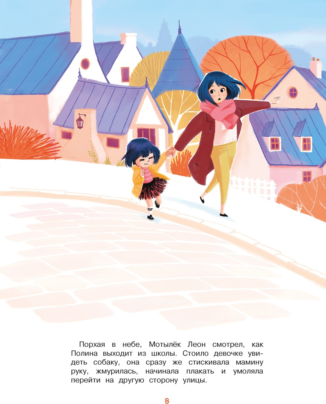 Художественная книга Махаон Я больше не боюсь собак (Касте А. 9785389317543) — фото 3