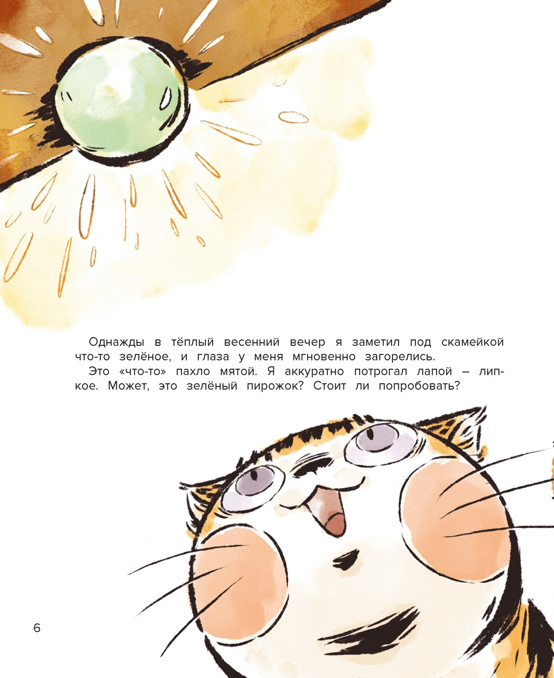 Художественная книга Махаон Кот Апельсин в Запретном городе. Книга 3 (Чан И. 9785389300897) — фото 5
