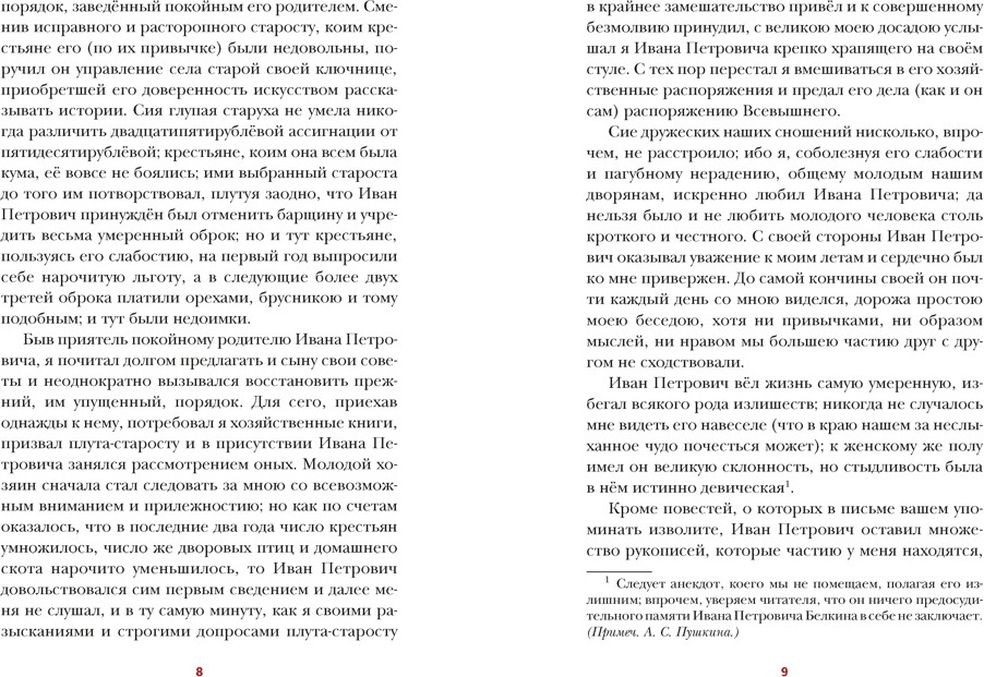 Художественная книга Азбука Повести Белкина (Пушкин Александр 9785389321120) — фото 4