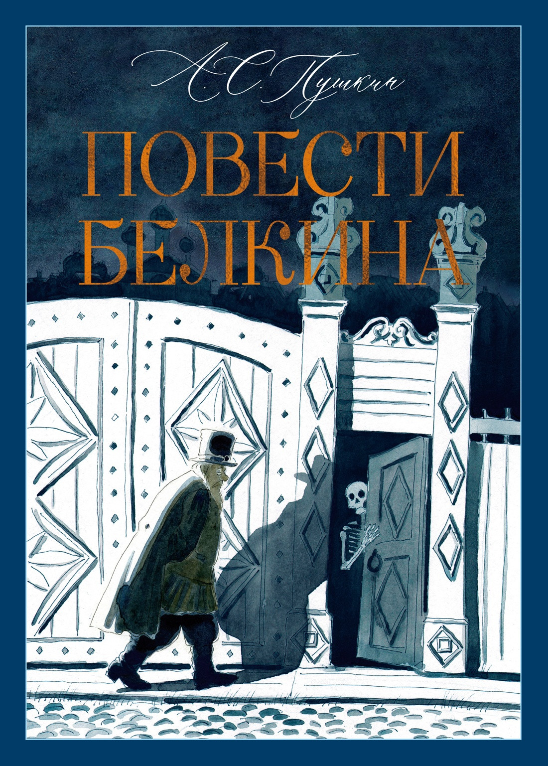 Художественная книга Азбука Повести Белкина (Пушкин Александр 9785389321120)