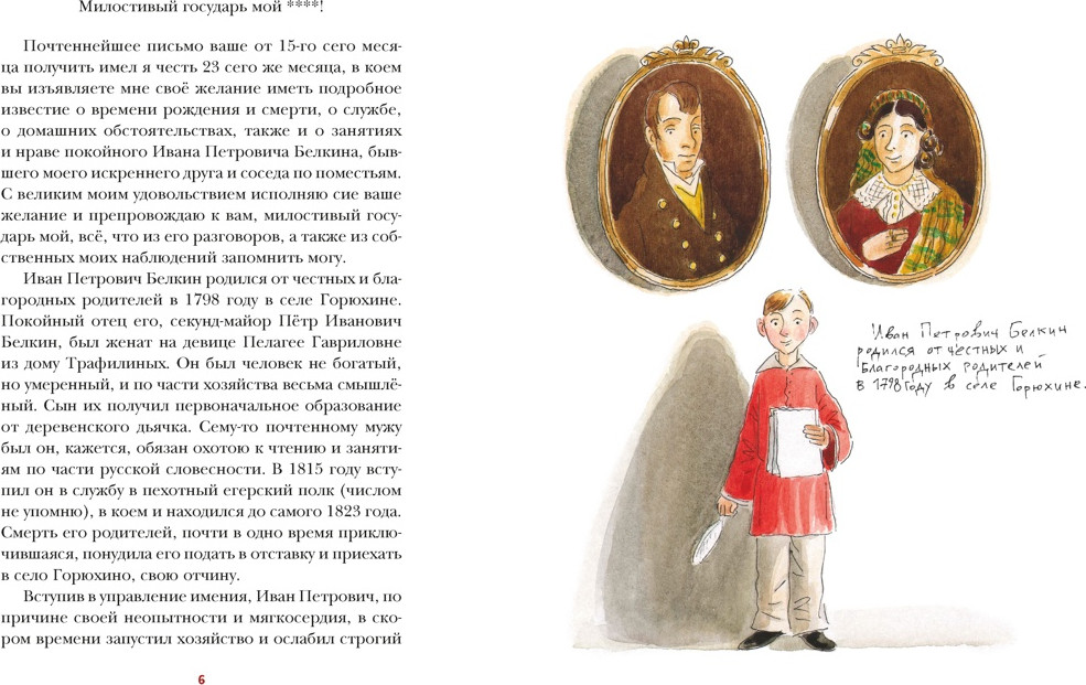Художественная книга Азбука Повести Белкина (Пушкин Александр 9785389321120) — фото 3