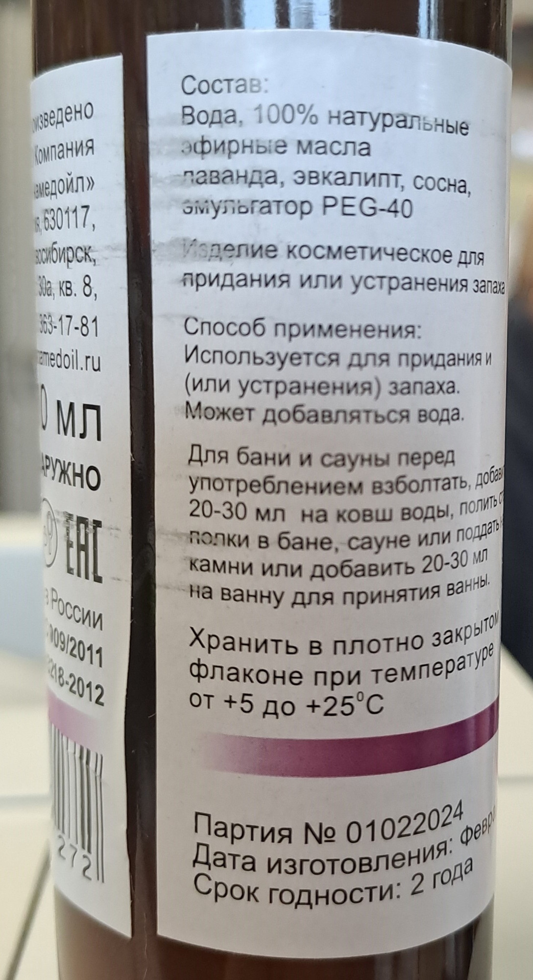 Ароматизатор для бани Синам Исцеляющий пар А38 (100мл) — фото 3