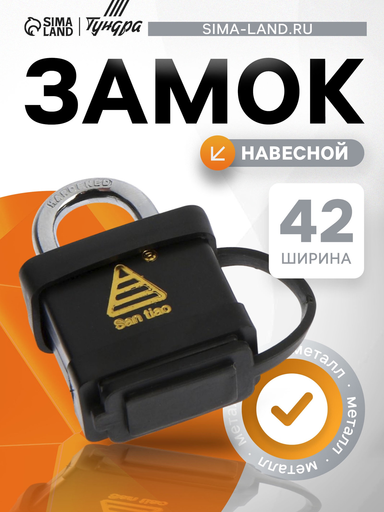 Замок навесной Tundra 5392203 (3 ключа) — фото 4