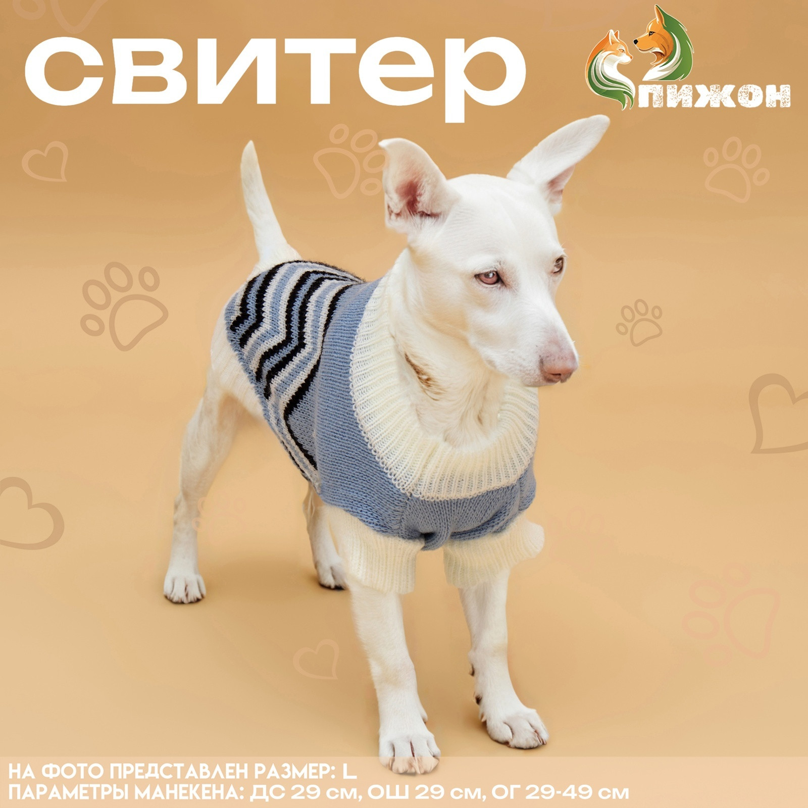 Свитер для животных Пижон Волна / 10572157 (S, голубой) — фото 2