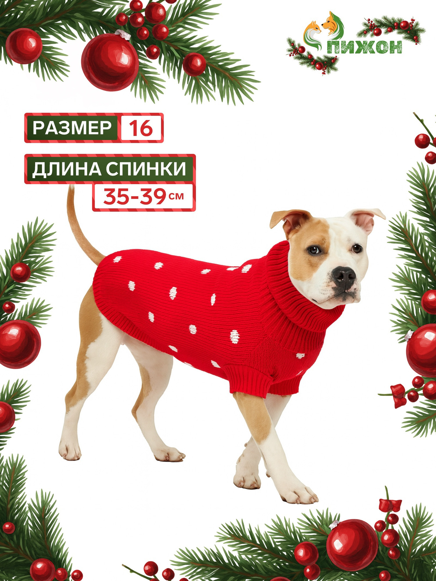 Свитер для животных Пижон Горошек / 10539802 (р.16, красный) — фото 2