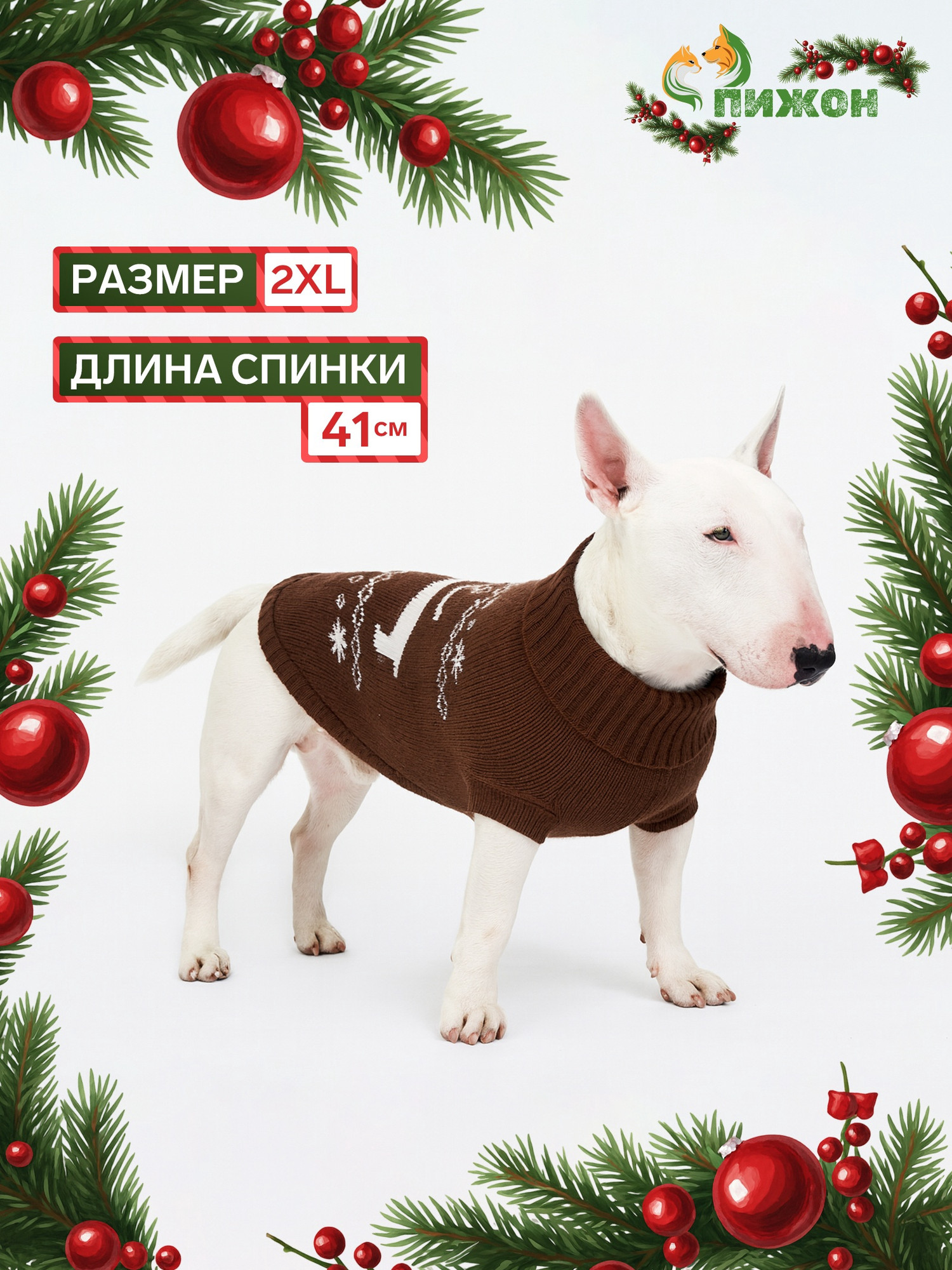 Свитер для животных Пижон Олень / 9614777 (2XL, коричневый) — фото 2