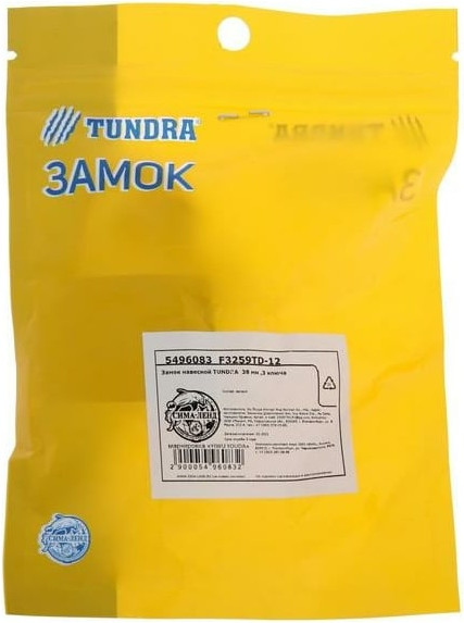 Замок навесной Tundra 5496083 (3 ключа) — фото 3