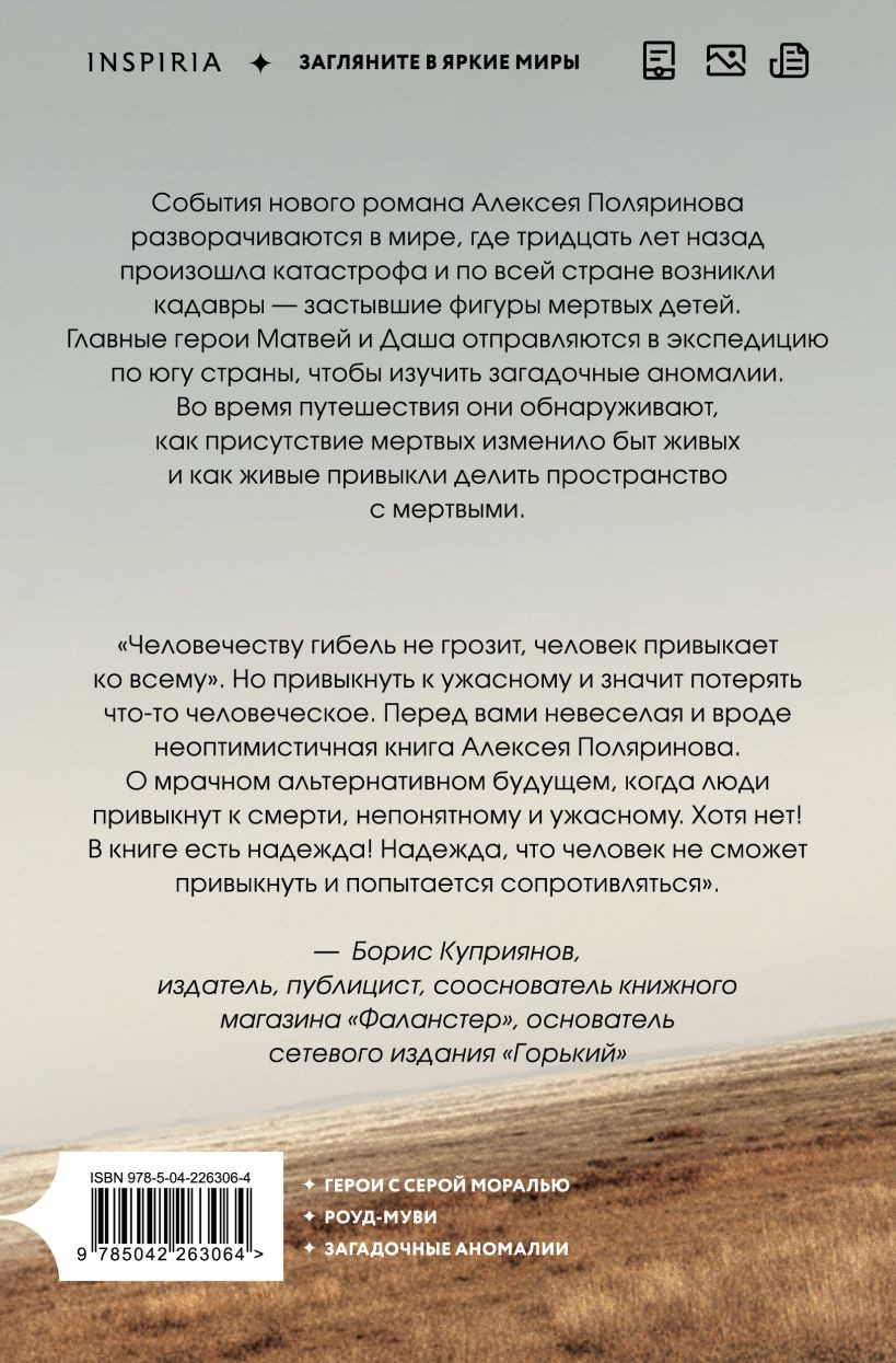 Художественная книга Inspiria Кадавры (Поляринов Алексей 9785042263064) — фото 2
