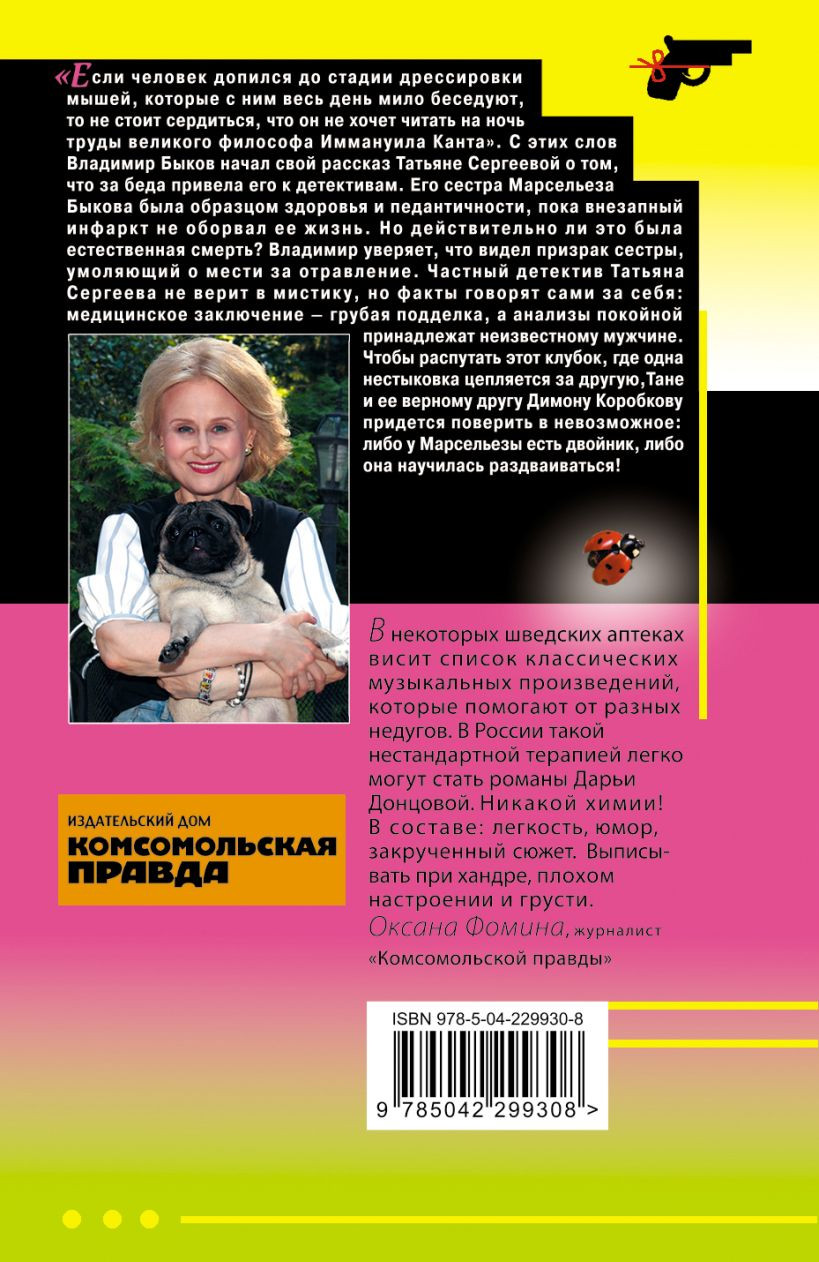 Художественная книга Эксмо Ботфорты божьей коровки (Донцова Дарья 9785042299308) — фото 2