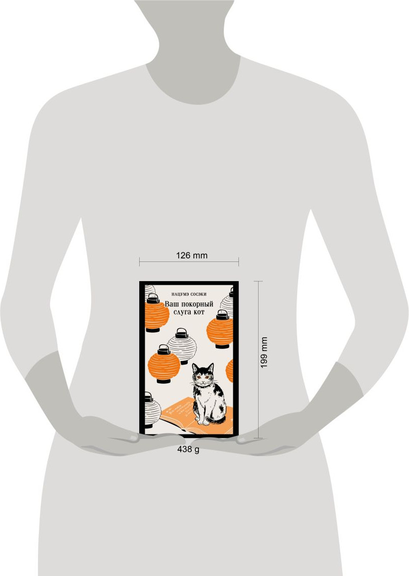 Художественная книга Эксмо Ваш покорный слуга кот (Нацумэ Сосэки 9785042298417) — фото 4