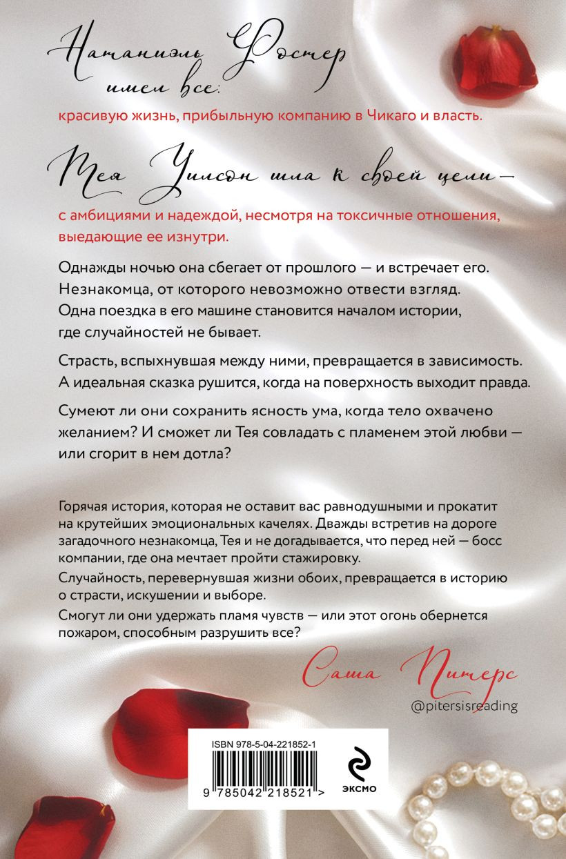 Художественная книга Эксмо Без стыда (Мисник Таша 9785042437816) — фото 4