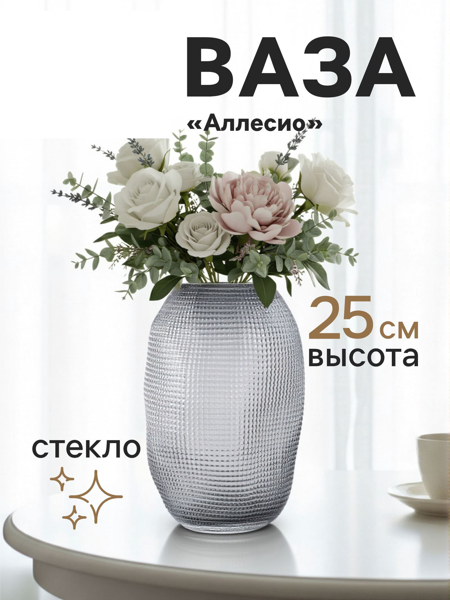 Ваза Sima-Land Аллесио 10900985 — фото 2