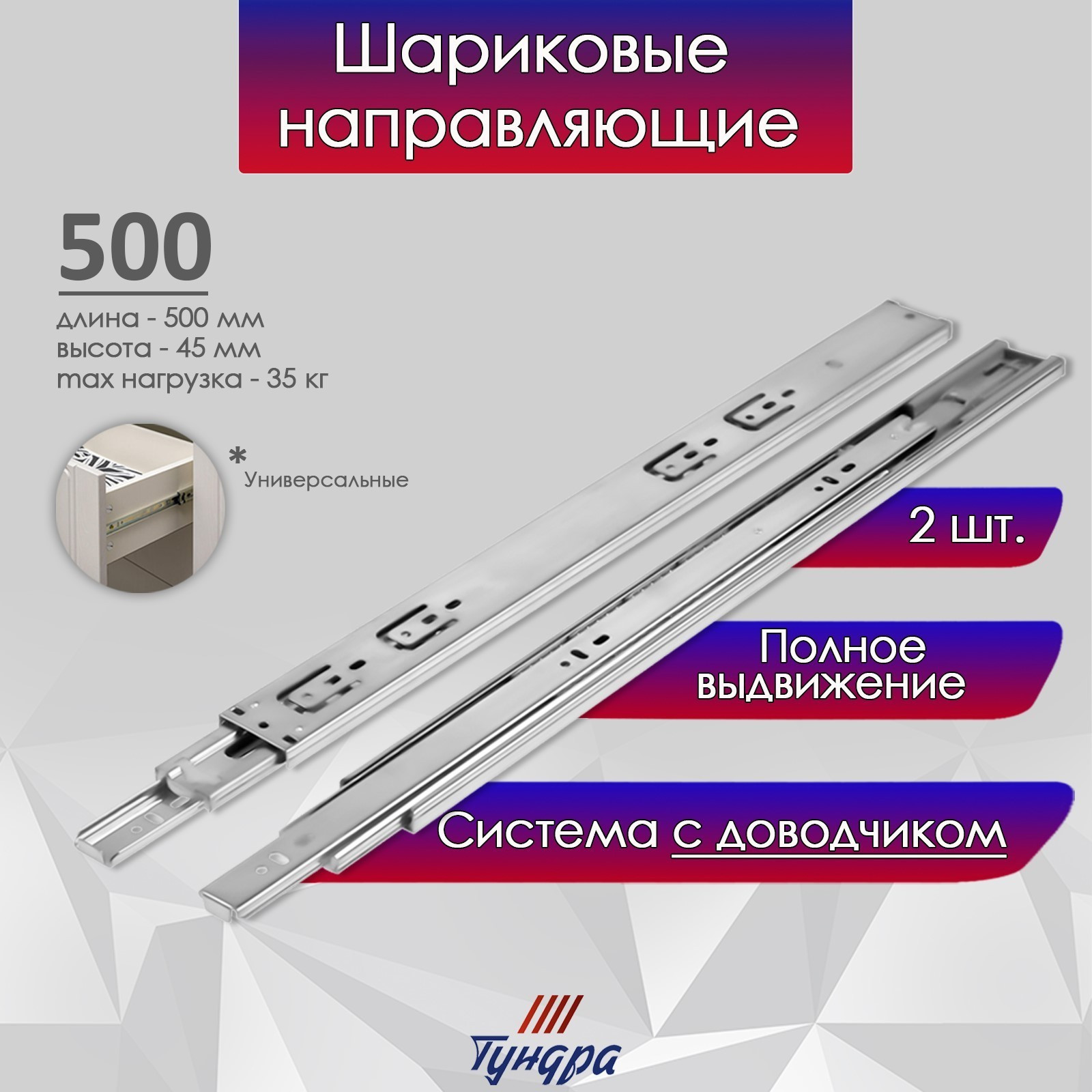 Комплект направляющих мебельных Tundra Шариковые с доводчиком / 9235289 (2шт) — фото 6