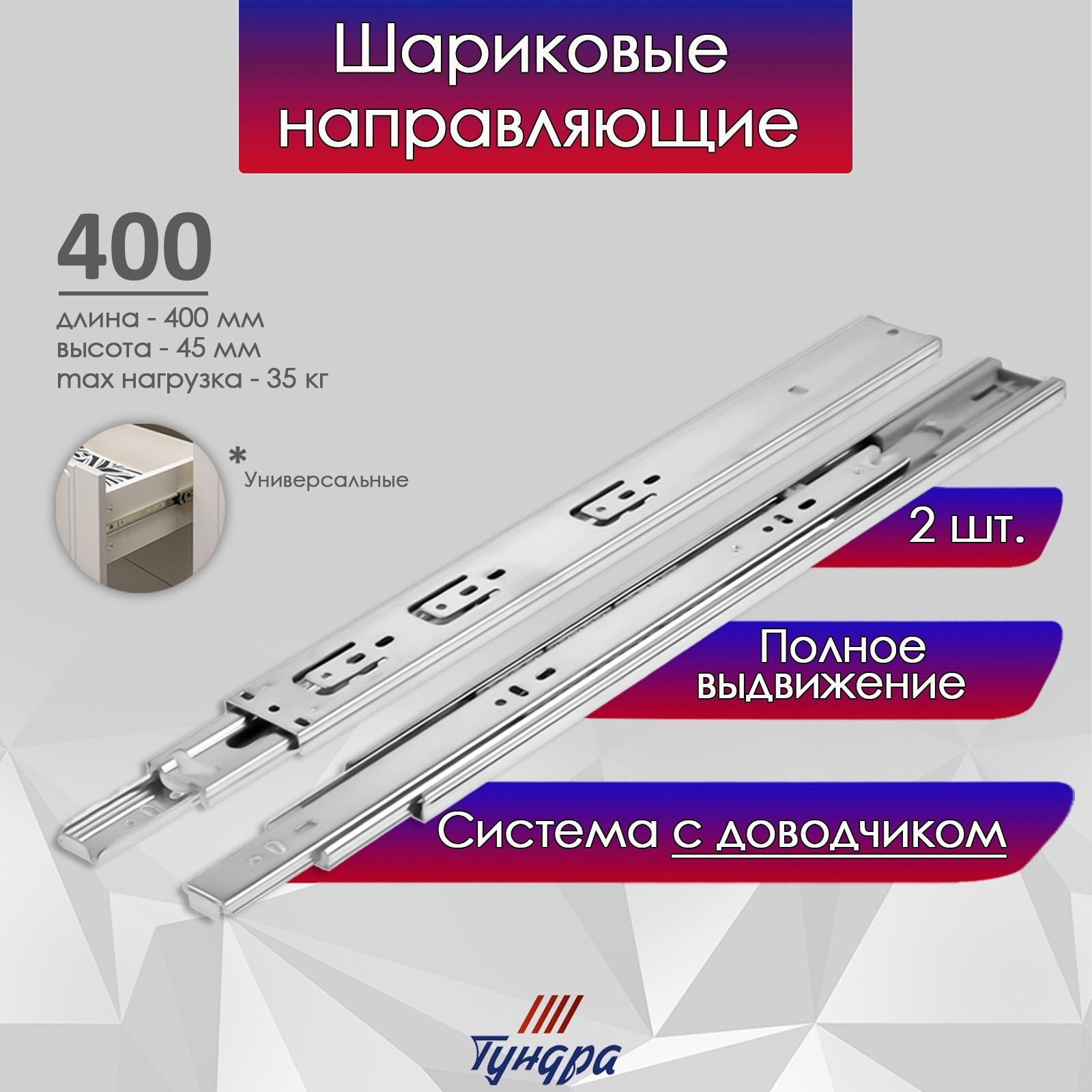 Комплект направляющих мебельных Tundra Шариковые с доводчиком / 9235287 (2шт) — фото 6