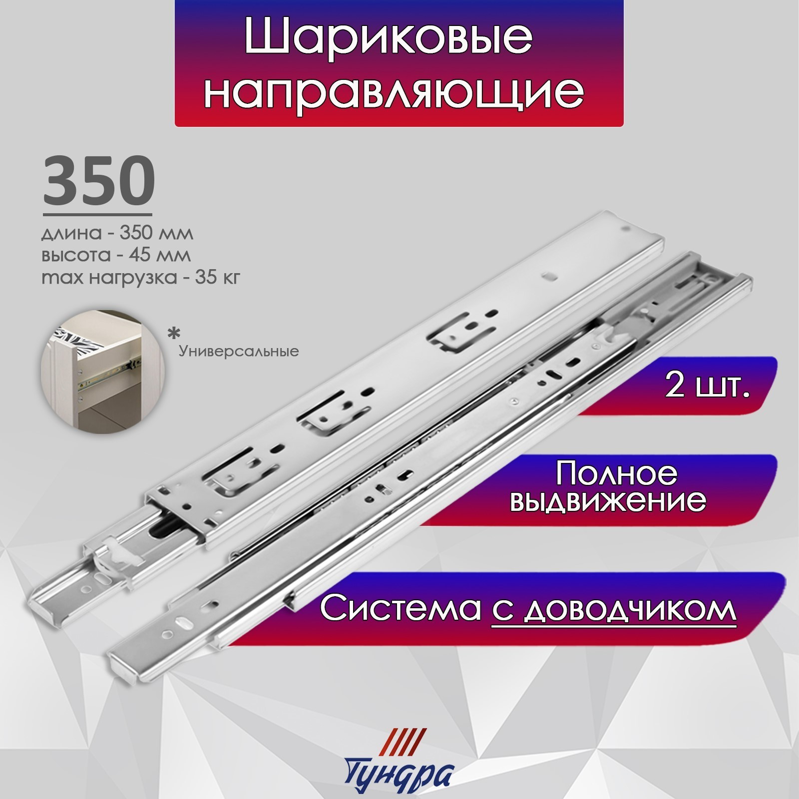Комплект направляющих мебельных Tundra Шариковые с доводчиком / 9235286 (2шт) — фото 6