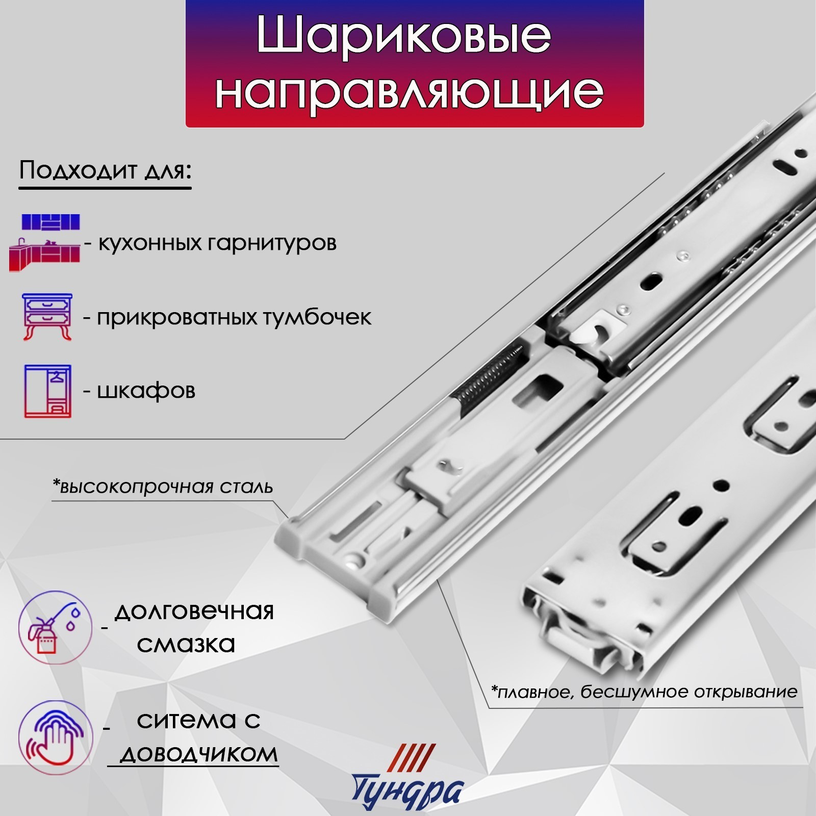 Комплект направляющих мебельных Tundra Шариковые с доводчиком / 9235284 (2шт) — фото 6