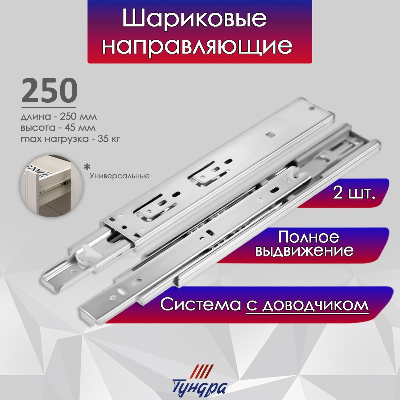 Комплект направляющих мебельных Tundra Шариковые с доводчиком / 9235284 (2шт) — фото 5