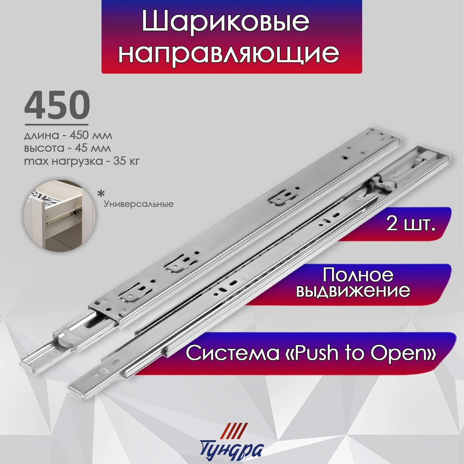 Комплект направляющих мебельных Tundra Шариковые с системой Push to Open 4512 / 9235282 (2шт) — фото 5