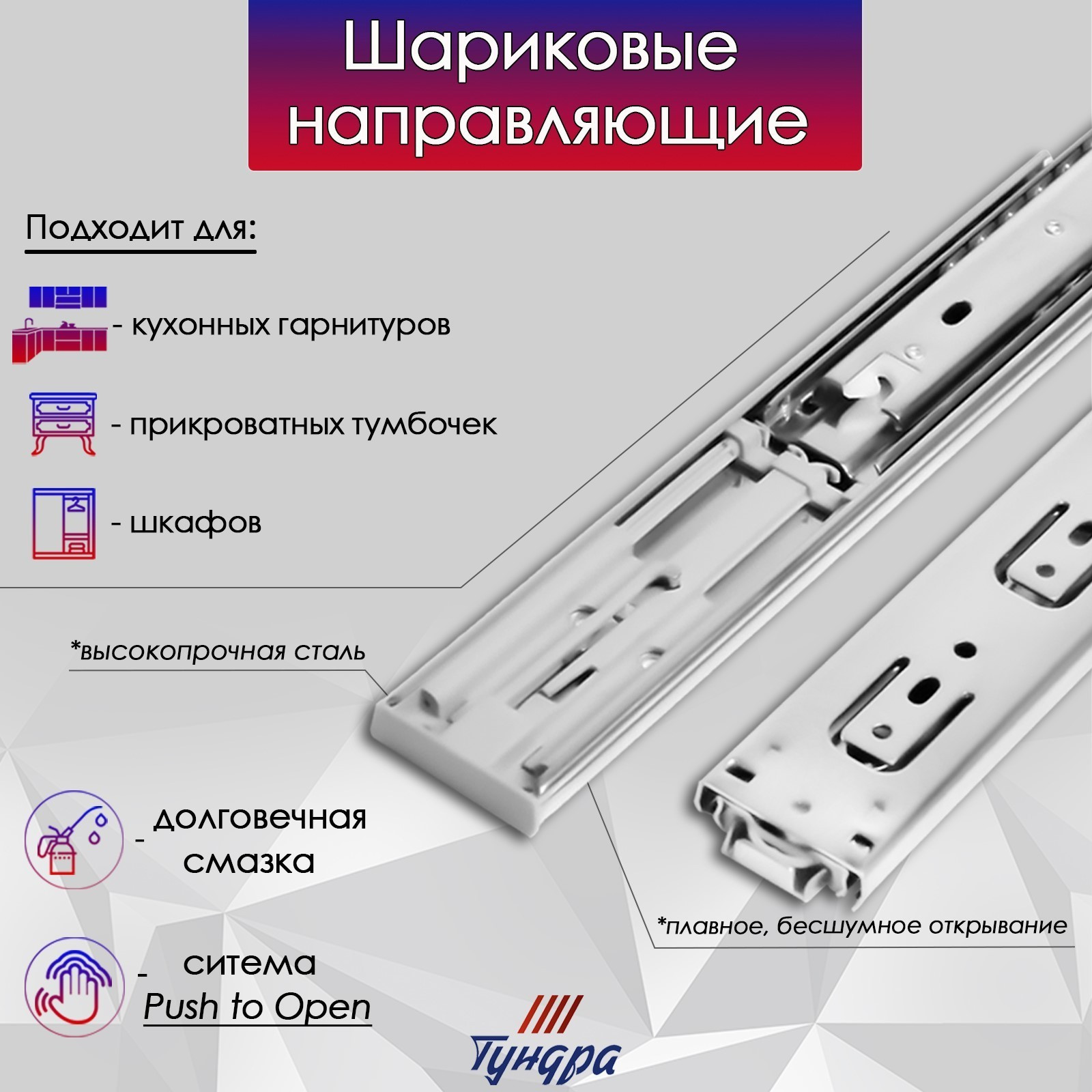 Комплект направляющих мебельных Tundra Шариковые с системой Push to Open 4512 / 9235282 (2шт) — фото 6