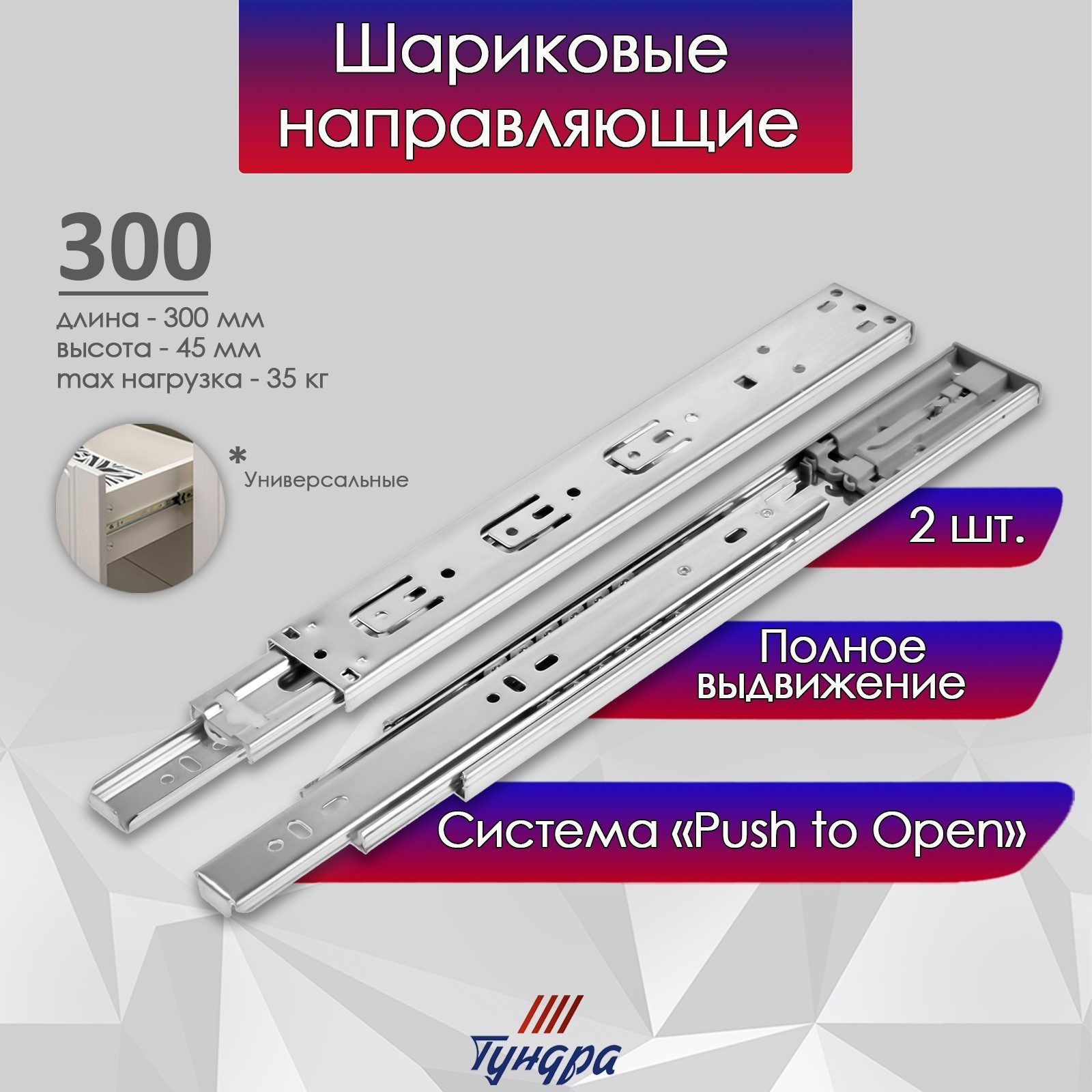 Комплект направляющих мебельных Tundra Шариковые с системой Push to Open 4512 / 9235279 (2шт) — фото 6