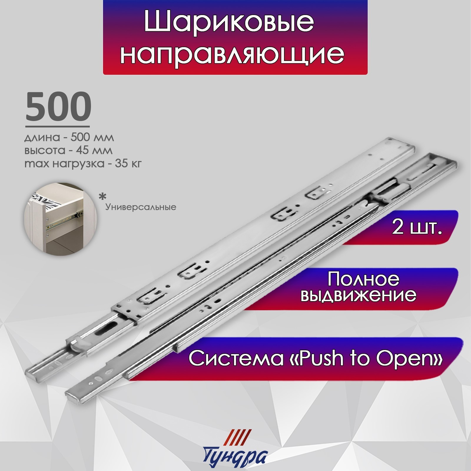 Комплект направляющих мебельных Tundra Шариковые с системой Push to Open 4512 / 9235283 (2шт) — фото 6