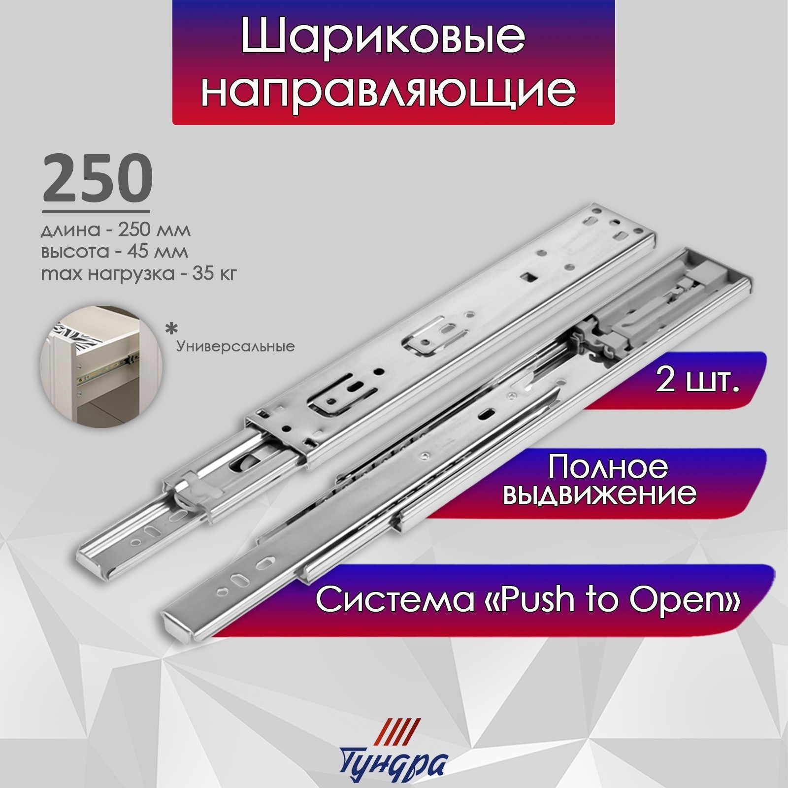 Комплект направляющих мебельных Tundra Шариковые с системой Push to Open 4512 / 9235278 (2шт) — фото 6