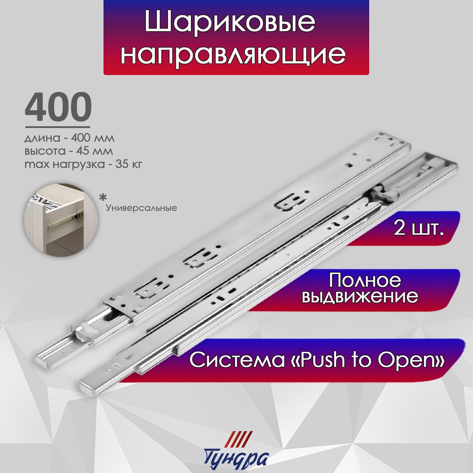 Комплект направляющих мебельных Tundra Шариковые с системой Push to Open 4512 / 9235281 (2шт) — фото 6