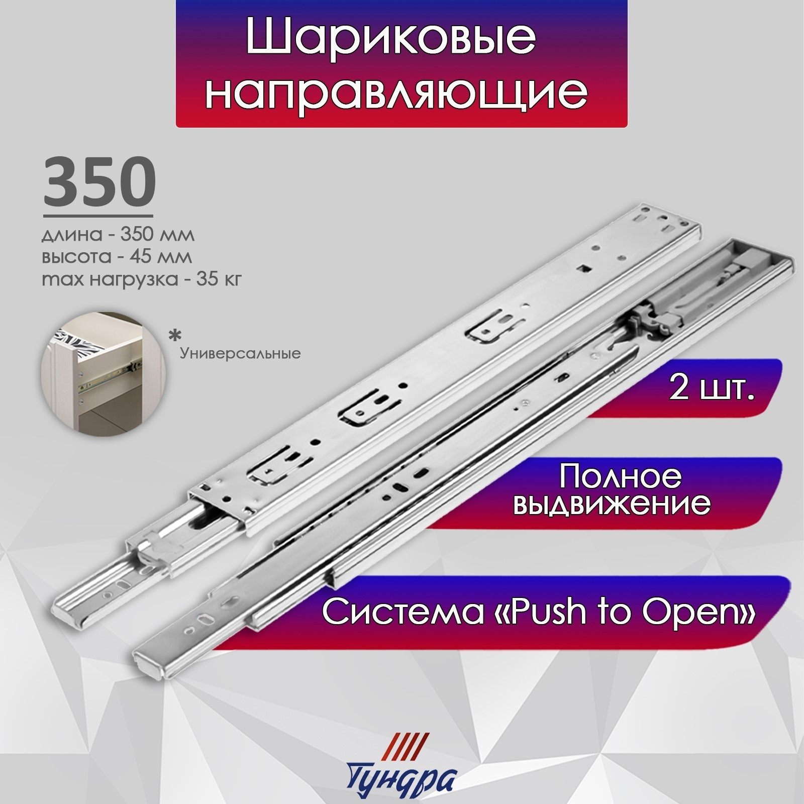 Комплект направляющих мебельных Tundra Шариковые с системой Push to Open 4512 / 9235280 (2шт) — фото 6