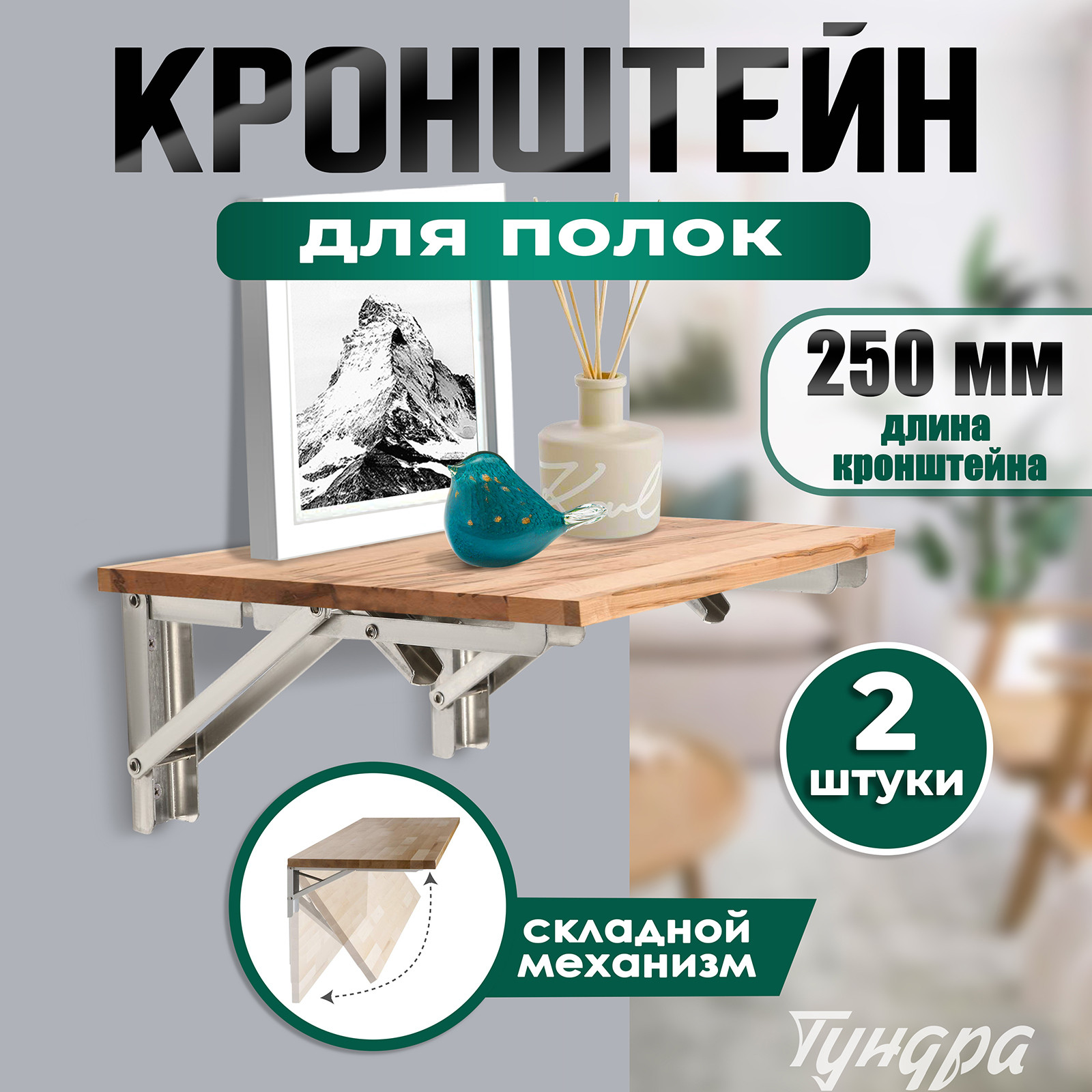 Комплект полкодержателей Tundra 9302175 (2шт, нержавеющая сталь) — фото 6