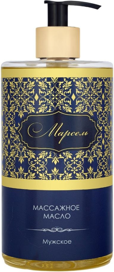 Масло для тела Марсель Массажное Мужское (650мл)