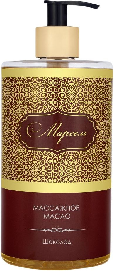 Масло для тела Марсель Массажное Шоколад (650мл)