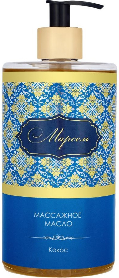 Масло для тела Марсель Массажное Кокос (650мл)