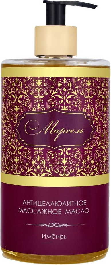Масло антицеллюлитное Марсель массажное Имбирь (650мл)