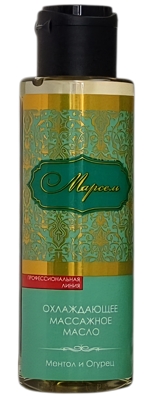 Масло для тела Марсель Охлаждающее массажное Ментол и огурец (120мл)